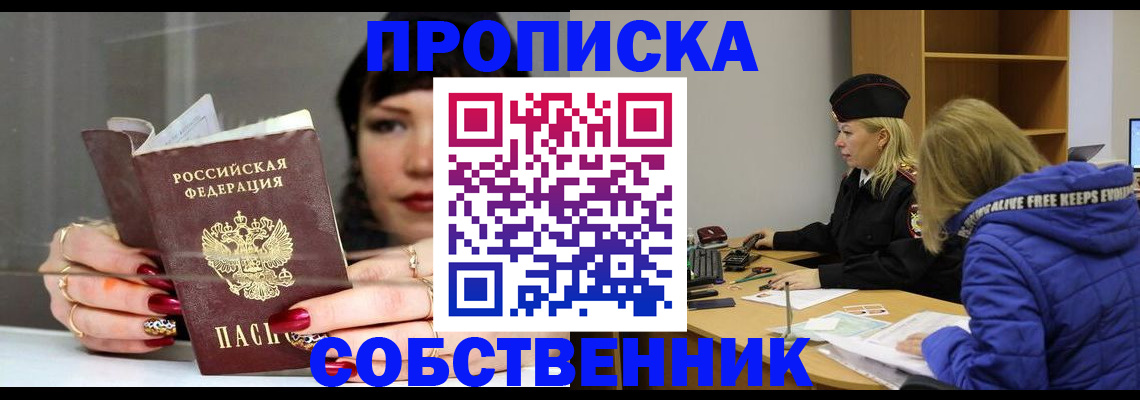 прописка 2025 в Гремячинске