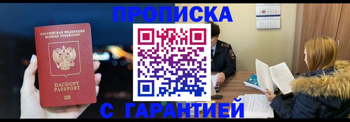 временная регистрация 2025 в Гремячинске
